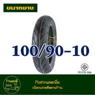 ยางแม็กซิส Maxxis (Tubeless) ไม่ใช้ยางใน ขอบ 10" 12" 14" 16" 17" (ราคาต่อ1เส้น)