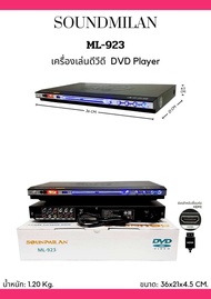 เครื่องเล่นCD/DVD Soundmilan HDMI/AV รุ่น ML923 รองรับแผ่นทุกชนิด งานไทย