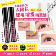 💖韓國🇰🇷 CORINGCO太陽花睫毛增長精華液 (10ML+10ML)