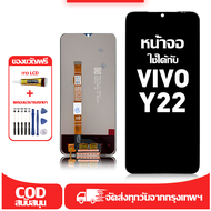 ใช้ได้กับ หน้าจอ LCD Vivo Y22 เข้ากันได้กับรุ่นหน้าจอ vivo y22/V2207อุปกรณ์เสริมหน้าจอคุณภาพสูง มีไข