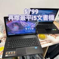 (最平嘅手提電腦$799,荃灣實體店)Lenovo i5-3210/4,8,16gb ram/320,750,128,256,51...