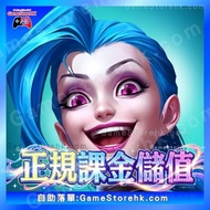 〖🥰課金優惠〗英雄聯盟激鬥峽谷 Wild Rift 正規儲值 課金 歡迎查詢 儲值優惠 儲值代充直儲代儲優惠 IOS android PC 手遊 Steam  PS5 港台國際 香港代儲 香港代充 手