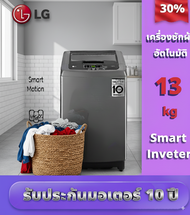 LG เครื่องซักผ้า อัตโนมัติ ความจุ 13 Kg รุ่น T2313VSPB1
