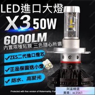 三色 X3 LED 大燈 霧燈 汽車 H1 H4 H7 H11 H16 9006 LED大燈 車燈