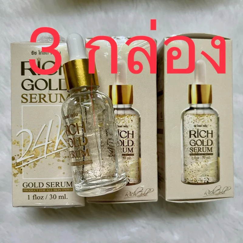 3 กล่อง ริช เซรั่ม กู้หน้า สิว ฝ้า กระ จุดด่างดำ rich gold serum 24k ใช้ดี 30ml face ขายส่ง anti agi