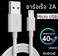 สายชาร์จมือถือ ที่ชาร์จแบต Micro USB Cable สายชาร์จ เร็วขึ้นเท่าตัว Quick charge for Samsung/Lenovo/Asus/Huawei/oppo/vivo/LG/MI/MEIZU