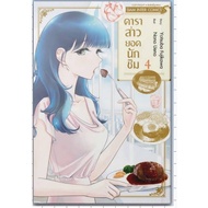 The Best Star Of The Foodie Volumes 1-4 SMM Cartoon
