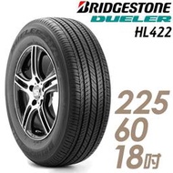 『車麗屋』【BRIDGESTONE 普利司通輪胎】HL422-225/60/18吋 休旅車用