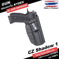 ซองพกใน/พกซ่อน CZ SHADOW 1 วัสดุ KYDEX งาน Made in Thailand 100% สั่งปรับแบบได้ตามต้องการ
