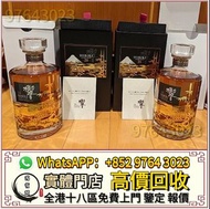 【萬寶閣】全港高價收 日本威士忌，響21花鳥風月，山崎，山崎18，山崎25，余市，余市15，余市20，竹鶴17，竹鶴21， 響12，響17，響21，響30，響12花鳥風月，響17花鳥風月，余市15，余