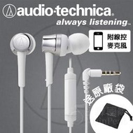 【免運】台灣鐵三角公司貨 ATH-CKR30is 耳道式耳機 入耳 含麥克風線控 android iphone 銀白色