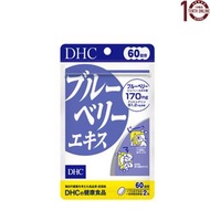 DHC 藍莓護眼健眼補眼精華 (60日份量) 120粒 DHC Blueberry eyesight comprehensive extract (60Days) 120 tablets #R05