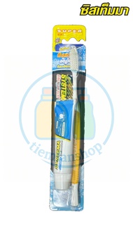 ( แปรงสีฟัน แถม ยาสีฟัน ) SYSTEMA แปรงสีฟัน ซิสเท็มมา Super Soft ขนแปรงนุ่มพิเศษ คละสี