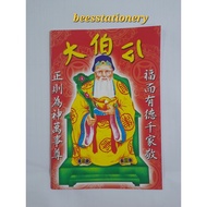 Tai Pek Kong toto 4d 1+3d Book / 大伯公簿