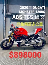 2020年 Ducati Monster 1200S ABS TCS 碩文 只跑兩百多公里 可分期 免頭款 歡迎車換車 1200