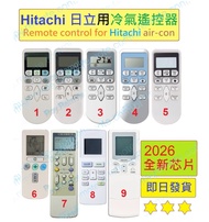 (現貨) 日立 Hitachi 冷氣代用遙控器 Replacement remote control for Hitachi AC air conditioner air-con remote 樂聲樂