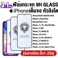 1 / 2 / 3 ชิ้น ฟิลม์กระจกนิรภัย สำหรับ IPhone 11 Pro Max ฟิลม์กระจก Iphone 11 12 14 13 15 Pro Max 7 8 14 15 Plus X XS Max XR 12 13 Mini SE 2020 2022 ฟิล์มกระจกนิรภัย Iphone 11promax 12promax ฟิล์