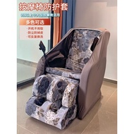 KY/JD Shezi Massage Chair Dust Cover Electric Massage Chair Dirt-Proof Cover Chivas OSIM Massage Chair Leg Protective Co