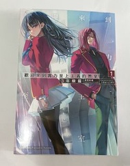 歡迎來到實力至上主義的教室 3年級篇 1 實教3年1