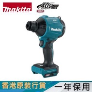 牧田 - AS001GZ02 - 40V 充電式風槍（淨機）