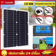 （สปอตกรุงเทพ）แผงโซล่าเซลล์ 12V 60 W พลังแสงอาทิตย์ โซล่าเซลล์ แผงพลังงานแสงอาทิตย์ Soler Panel (ควบคุมประจุพลังงานแสงอาทิตย์ + คลิปสำหรับรถ)แผงพลังงานแสงอาทิตย์