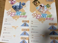 今日常識新領域小三，小四，小五小六1-6自學手冊
