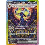 Thẻ Eevee SAR Umbreon Pokémon Card Game sv8a Scarlet & Violet High Class Pack Terrastal Fes ex (Bản