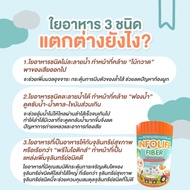 1กระปุก ไฟเบอร์เด็ก infolife fiber  ไฟเบอร์สำหรับเด็ก  พรีไบโอติก ช่วย เด็กท้องผูก อึแข็ง ถ่ายยาก แก