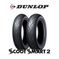 Dunlop ScootSmart2 ใส่ Xmax / Forza / Nmax / Aerox / Pcx160 ยางมอเตอร์ไซค์ รุ่นใหม่ล่าสุด