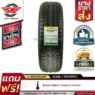 DUNLOP ยางรถยนต์ 185/60R15 (ล้อขอบ15) รุ่น ENASAVE EC300+ 1 เส้น (ใหม่กริ๊ปปี2024)