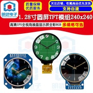 1.28-inch round screen TFT module 240x240 HD IPS full view LCD screen full color RGB