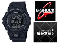 【威哥本舖】Casio台灣原廠公司貨 G-Shock G-SQUAD系列 GBD-800-1B 藍芽連線運動錶