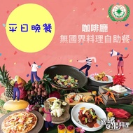 【紙本票券】【嘉義】長榮文苑酒店-平日晚餐券Ⓣ