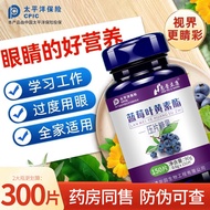 Eye supplement Enhanced Version Blueberry lutein Ester Tablets Adult Elderly Eyes Fatigue Dry Blurry