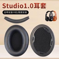 【促銷】魔音beats錄音師一代頭戴式耳機耳罩套Studio1.0海綿保護套耳罩耳墊頭梁保護套耳機皮套棉維修替換更換配件