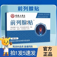 [Ready Stock] Hong Kong Pharmacy Prostate Stickers Men's Nursing Stickers Official Genuine Flagship 