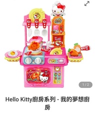 💥全新☀️正版☀️半價蝕讓💥「Sanrio Hello Kitty 廚房系列：我的夢想廚房」（Hello Kitty My Dream Kitchen）（購自：玩具“反”斗城，連玩具“反”斗城袋， 可