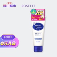 日本进口 露姬婷(Rosette) 诗留美屋温和去角质凝胶120g/支（蓝色）面部专用深层清洁 进口超市