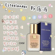 Estée Lauder Double wear 粉底液  雅詩蘭黛DW粉底液 30ml