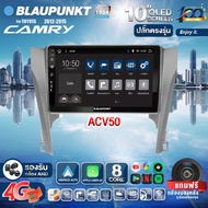 จอตรงรุ่น BLAUPUNKT จอQLED แท้ 10นิ้ว TOYOTA CAMRY 2012-2014 RAM4 RAM8 CPU8Core (รองรับซิม4G) Apple Carplay Android Auto แบ่ง2จอได้ Android WIFI GPS ปลั๊กตรงรุ่น แถมกล้องมองหลัง วิทยุติดรถยนต์