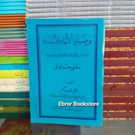 Translation of the Meaning of Gandul Washoya Wasoya Aba' Lil Abna' Javanese Pegon. The Book of Moral