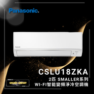 樂聲牌 - CSLU18ZKA -Smaller 系列 - Wi-Fi智能變頻淨冷空調機 (2匹)