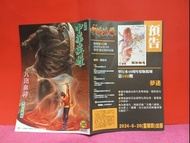 復刻中華英雄 🌺 102期 🍀 漫畫 🍀🍀🍀🍀🍄🍀  🍀🍀