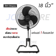 พัดลม 18 นิ้ว Sanshiro Fan Turbo (รุ่นSF-18) ปรับขึ้น-ลงได้ ส่ายได้ รับประกัน 2 ปี