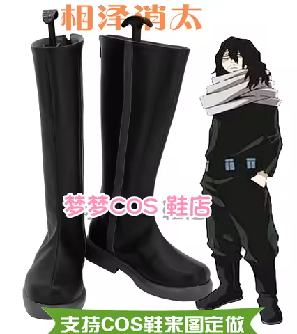 Anime My Hero Cosplay Shoes Aizawa Shouta Boots Halloween Carnival Party Men Women Shoes