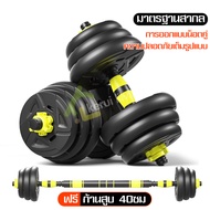 ชุดดัมเบลที่ปรับได้ บาร์เบล ออกกำลังกาย Dumbbell and Barbell Set ดัมเบลฟิตเนส ดัมเบลยกน้ำหนัก สีดำ-แดง ปรับน้ำหนักได้ตามต้องการ ที่ยกนํ้าหนัก