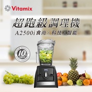 Vitamix 超跑級調理機-時尚黑 A2500i