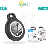 shipshopstore5 Hoco E91 Tag อุปกรณ์ติดตาม GPS ค้นหาสิ่งของ รองรับ iOS Find My แบต 9-12 เดือน ติดตามข