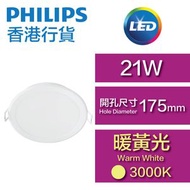 飛利浦 - LED MESON 嵌入式筒燈(開孔直徑175mm) - 21W / 暖黃光3000K / 59469