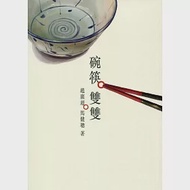 碗筷雙雙 作者：趙廣超工作室